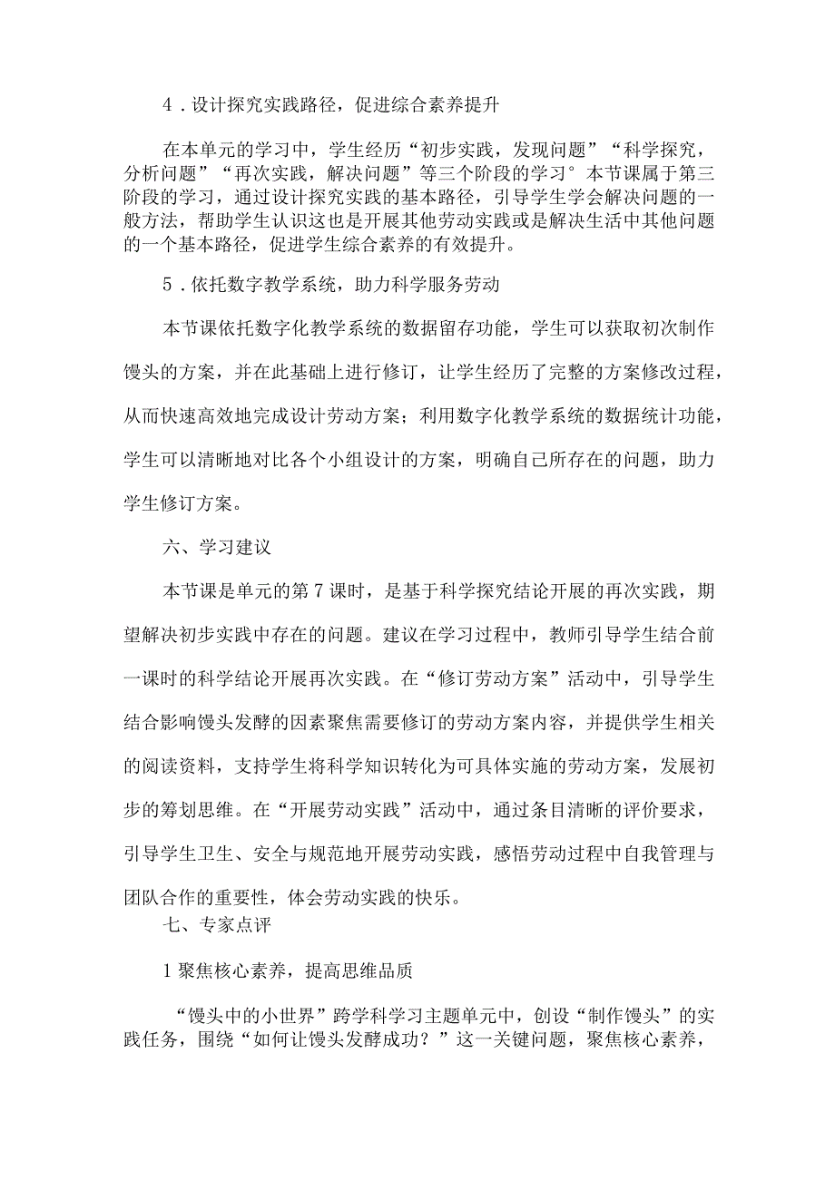 沪科教版四年级自然跨学科主题学习教学设计巧用科学做馒头.docx_第3页