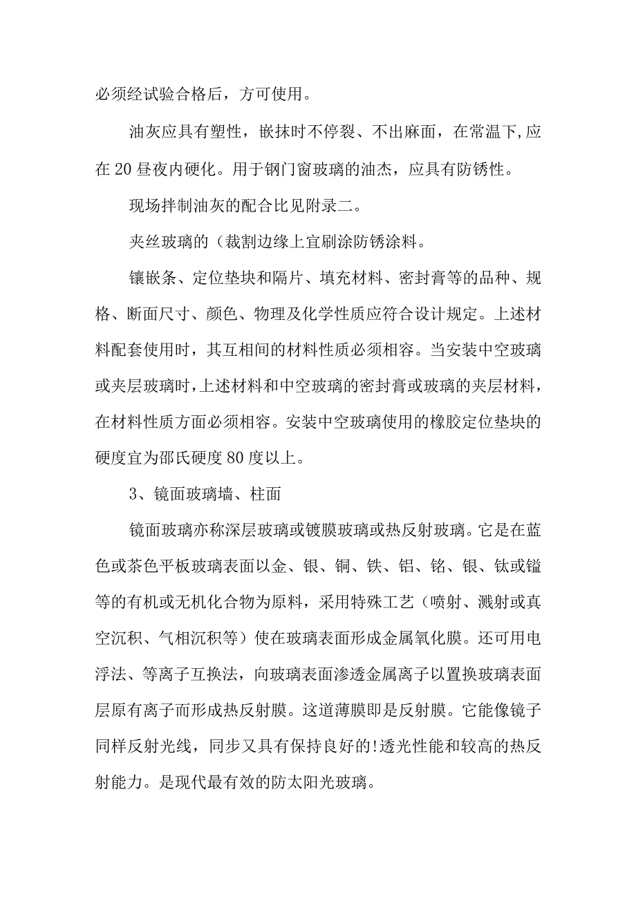 酒店装饰玻璃工程的施工技巧.docx_第3页