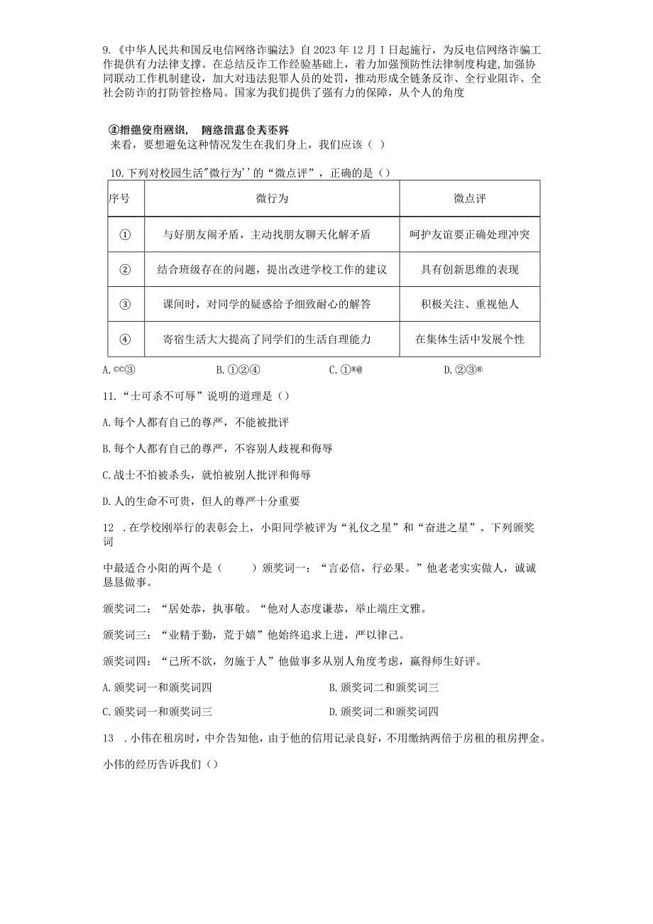 部编版八年级上册道德与法治期中达标测试卷3（Word版含答案）.docx_第3页