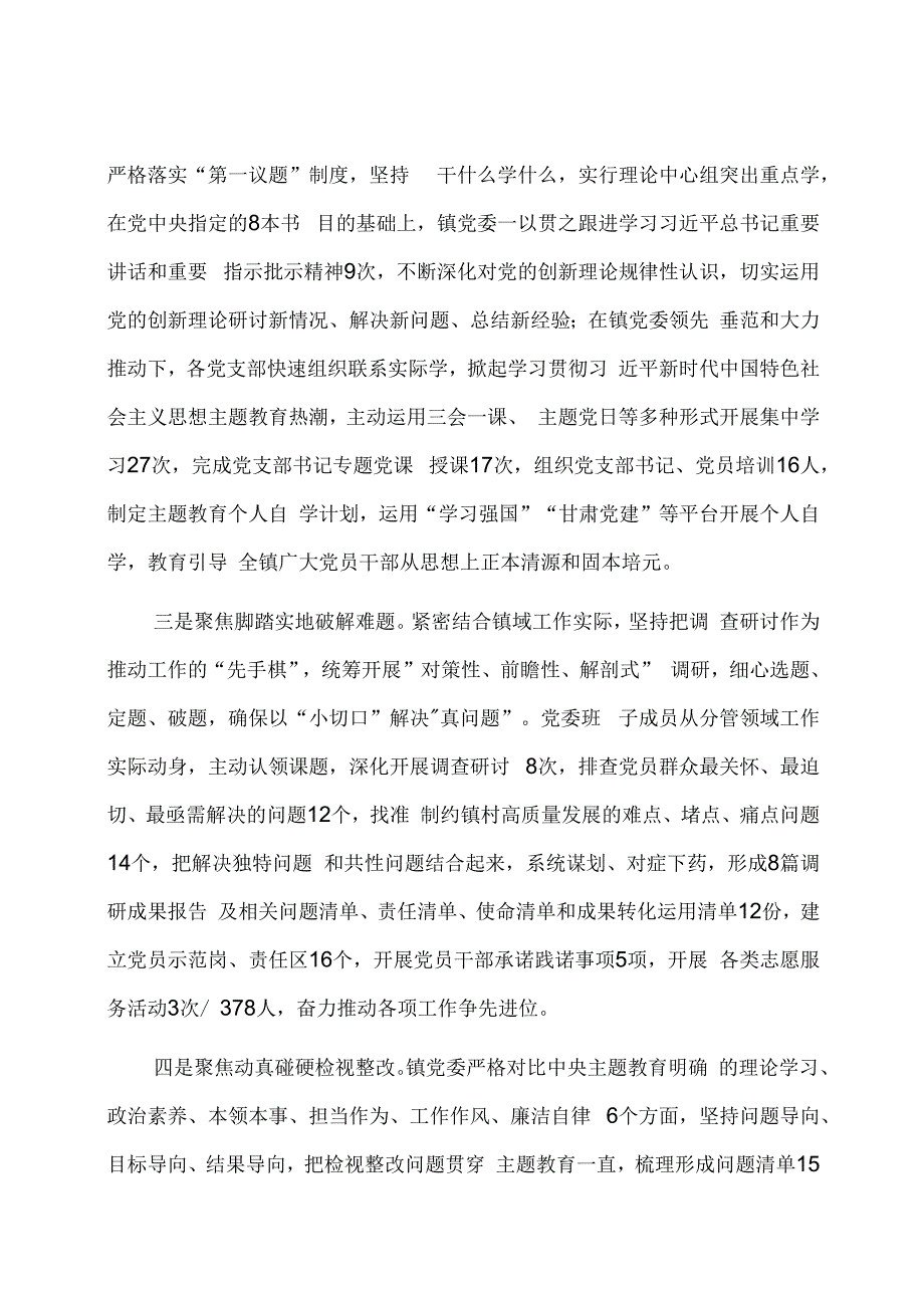 镇主题教育工作情况总结汇报.docx_第2页