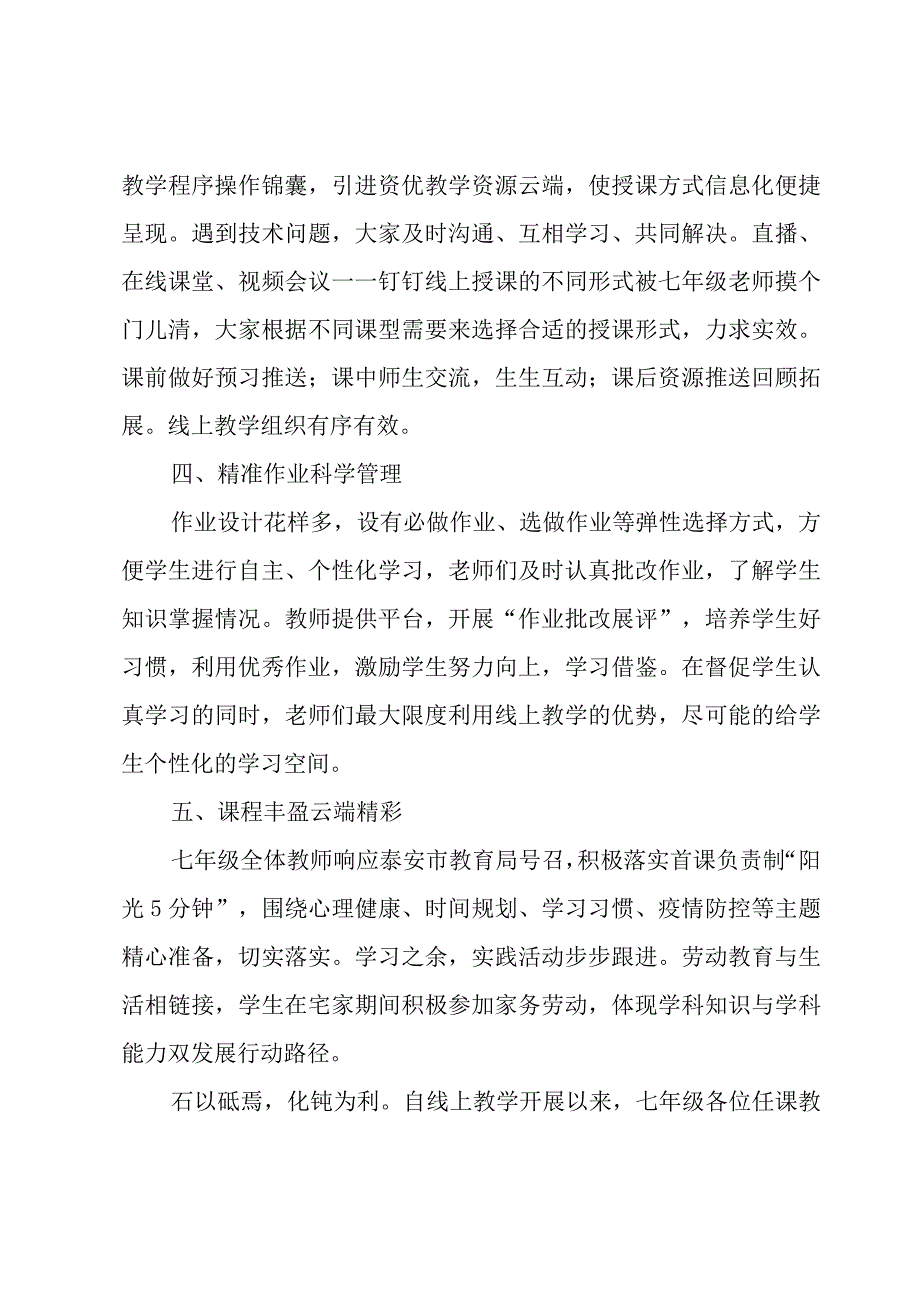 线上教学成果展示汇报范文（3篇）.docx_第2页