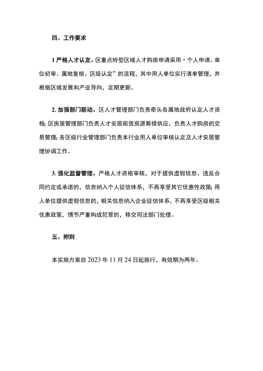 金山区人才住房租购工作实施方案.docx_第3页