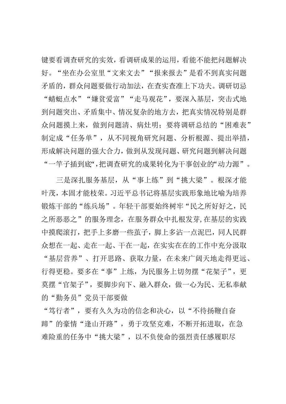 研讨发言：第二批主题教育发言.docx_第2页