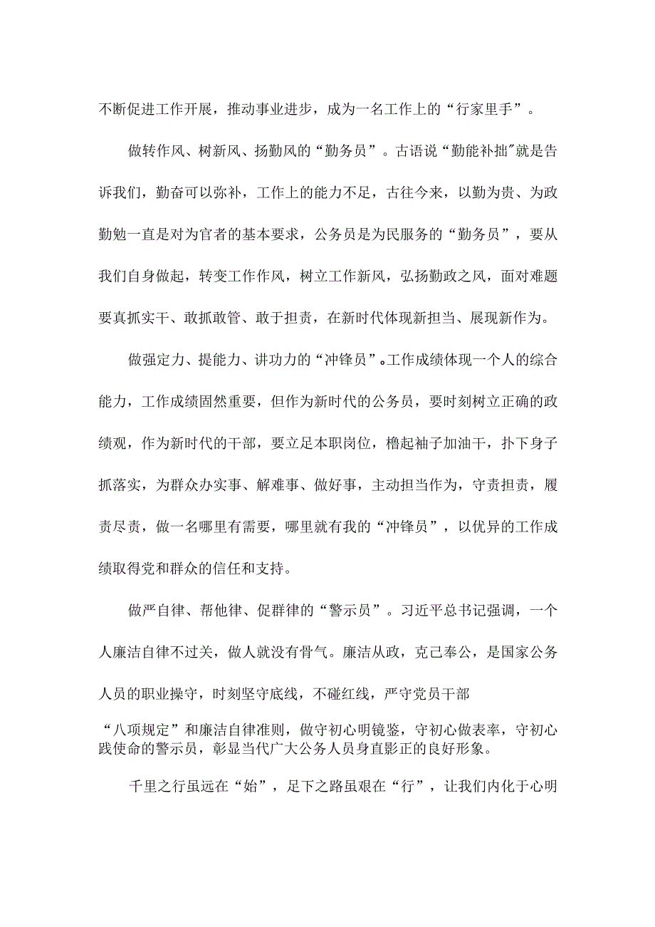 学习领会“信念坚定、为民服务、勤政务实、敢于担当、清正廉洁”好干部标准心得体会.docx_第2页