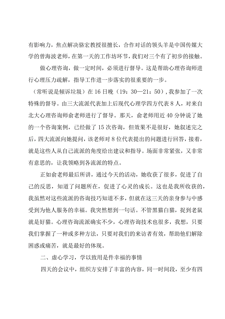 心理健康教育的心得体会【优秀9篇】.docx_第2页