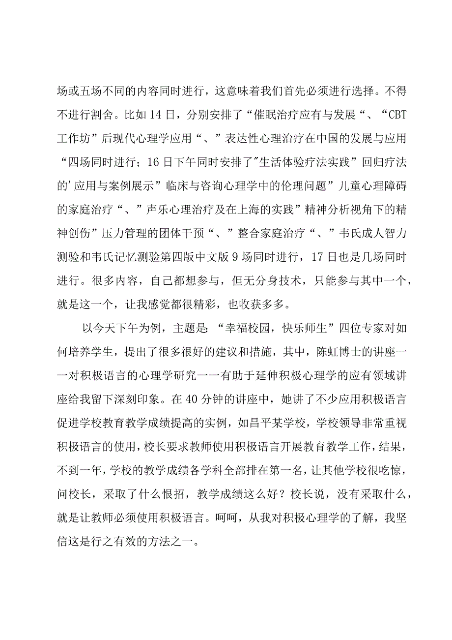 心理健康教育的心得体会【优秀9篇】.docx_第3页