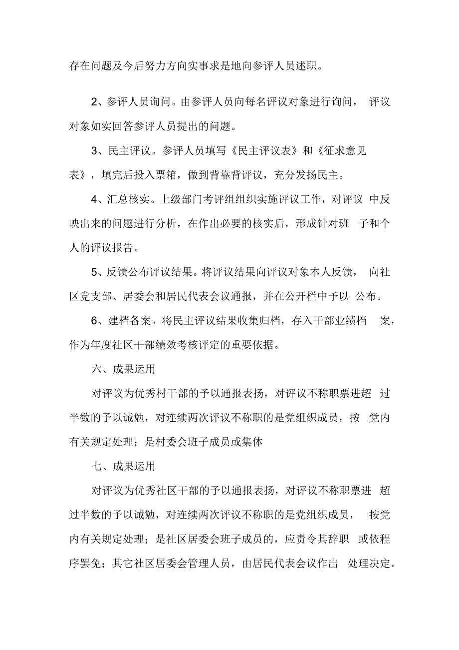 锦竹社区民主评议居委会成员制度.docx_第2页