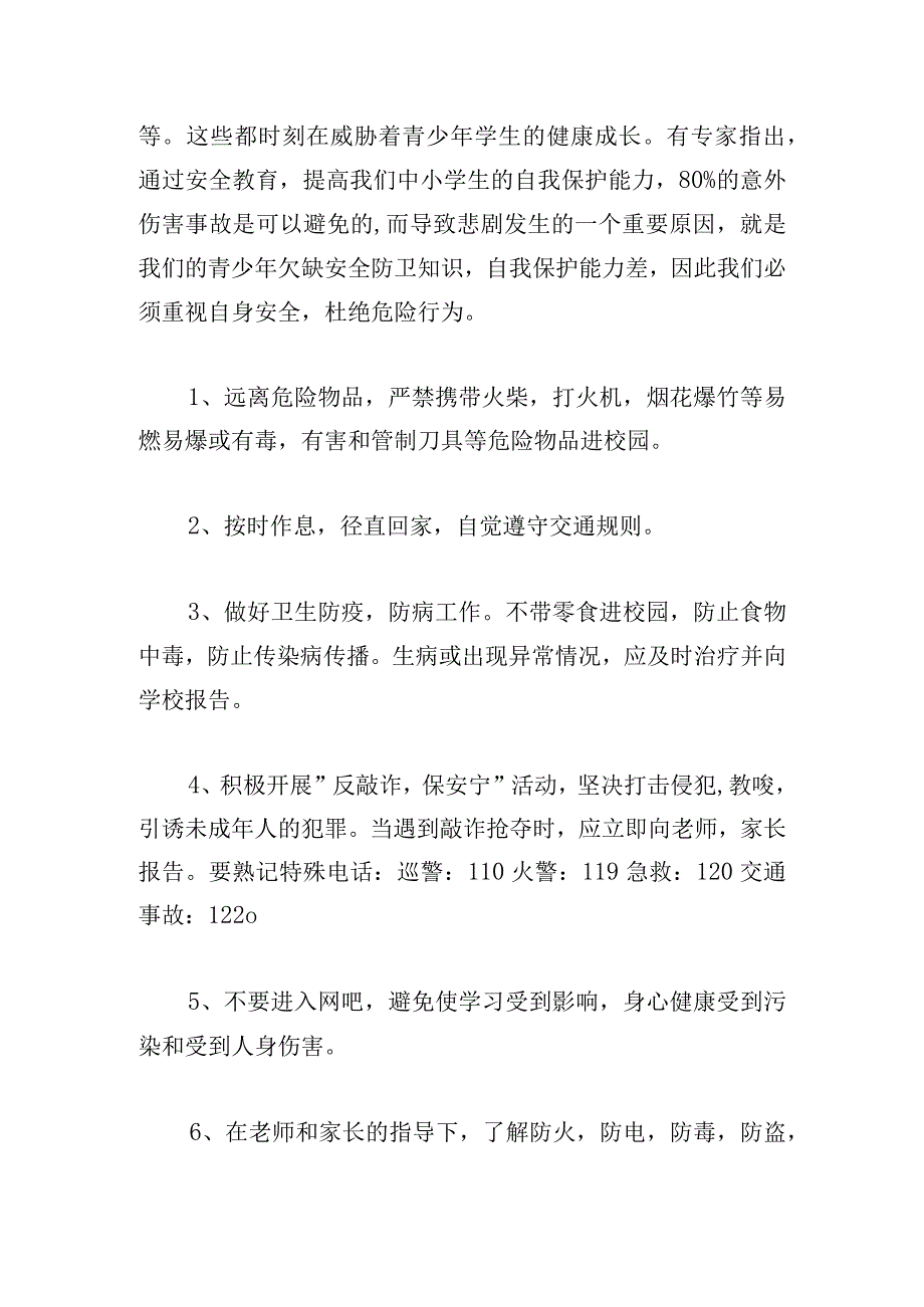 防震减灾珍爱生命宣传演讲稿五篇.docx_第2页