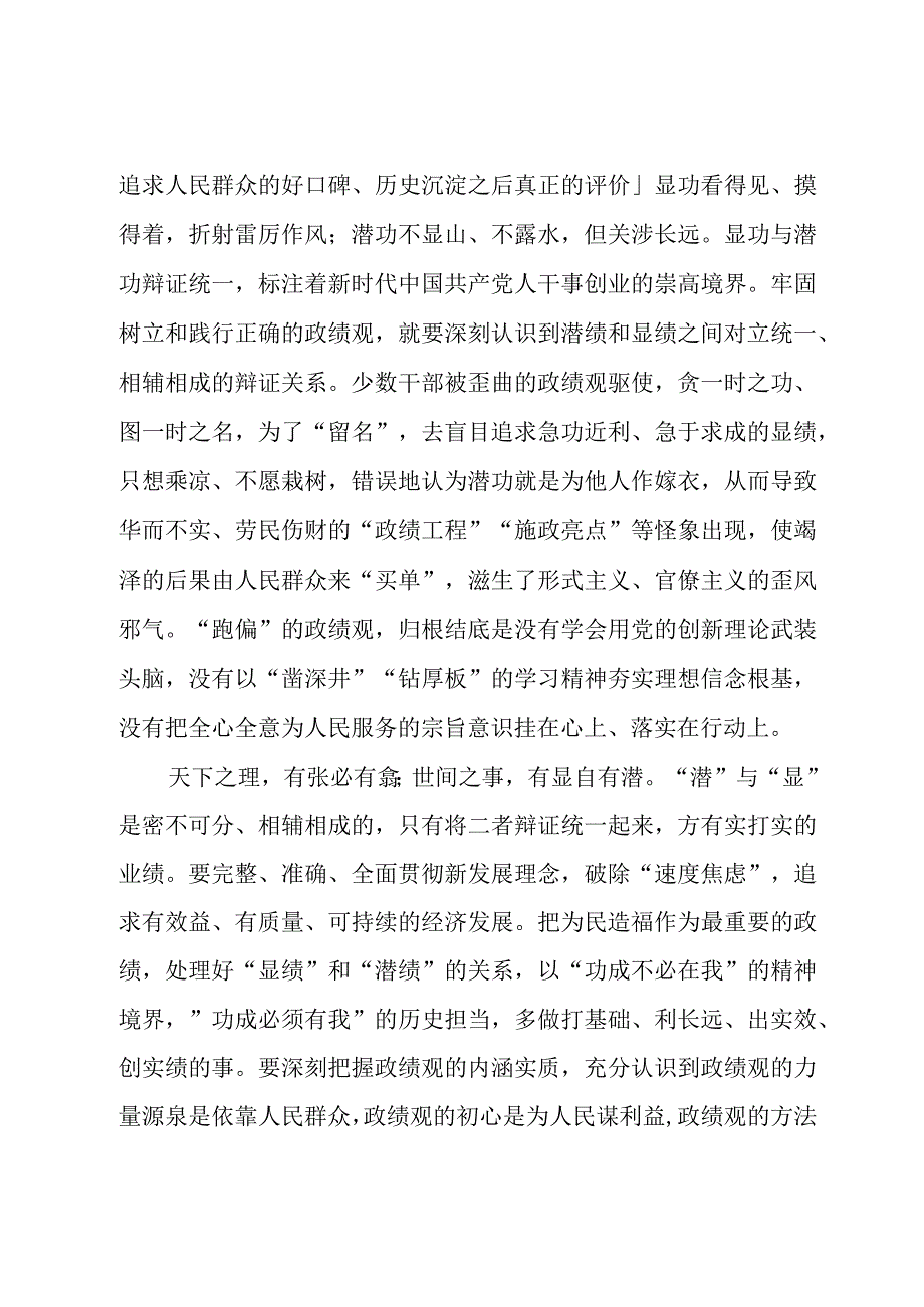 研讨发言：树牢和践行正确政绩观以新气象新作为推动高质量发展取得新成效.docx_第2页