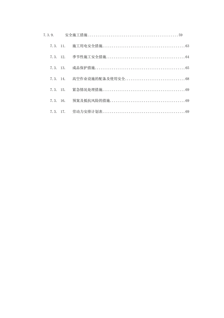 户外LED屏建设施工组织设计方案（纯方案70页）.docx_第3页