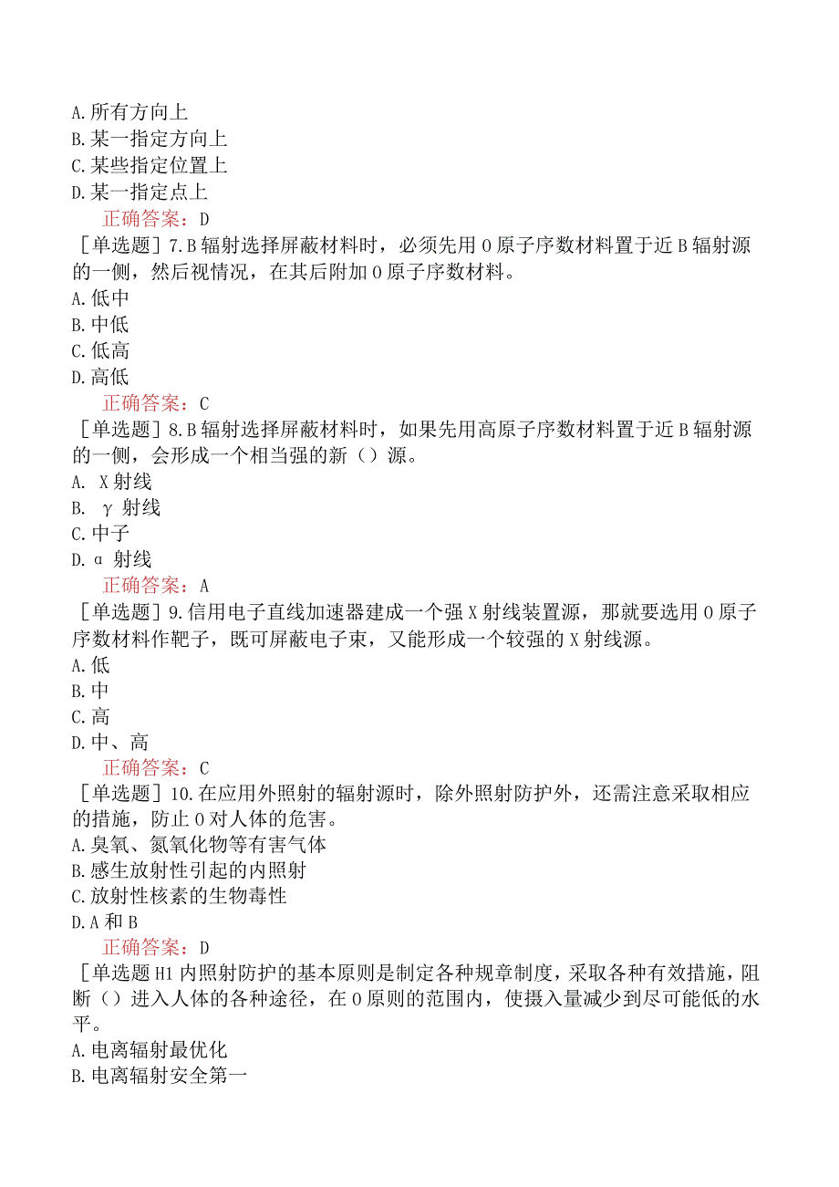 核安全工程师-核安全综合知识-辐射防护基础-外照射防护与内照射防护的基本方法和技术.docx_第2页