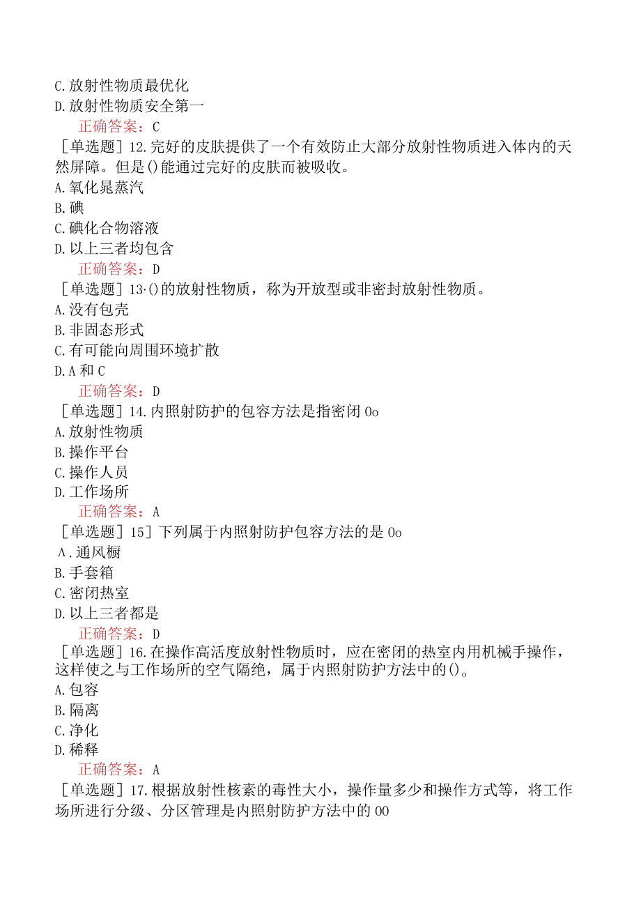 核安全工程师-核安全综合知识-辐射防护基础-外照射防护与内照射防护的基本方法和技术.docx_第3页