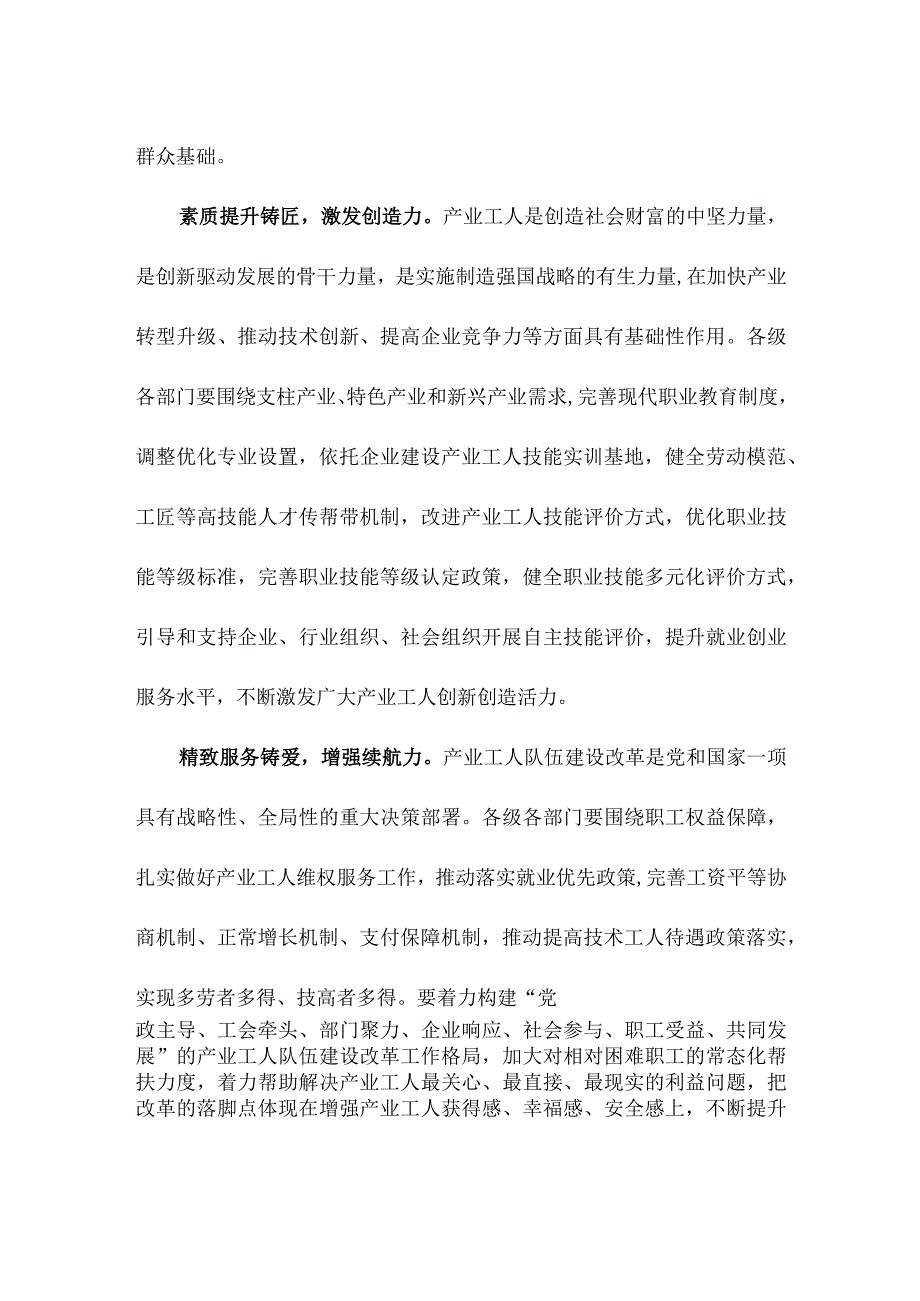 贯彻同全总新一届领导班子成员集体谈话精神推动产业工人队伍建设心得.docx_第2页