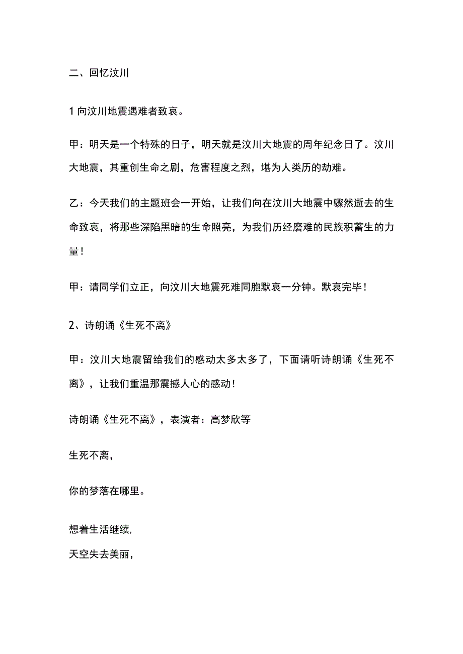 防灾减灾班会活动实施方案.docx_第2页