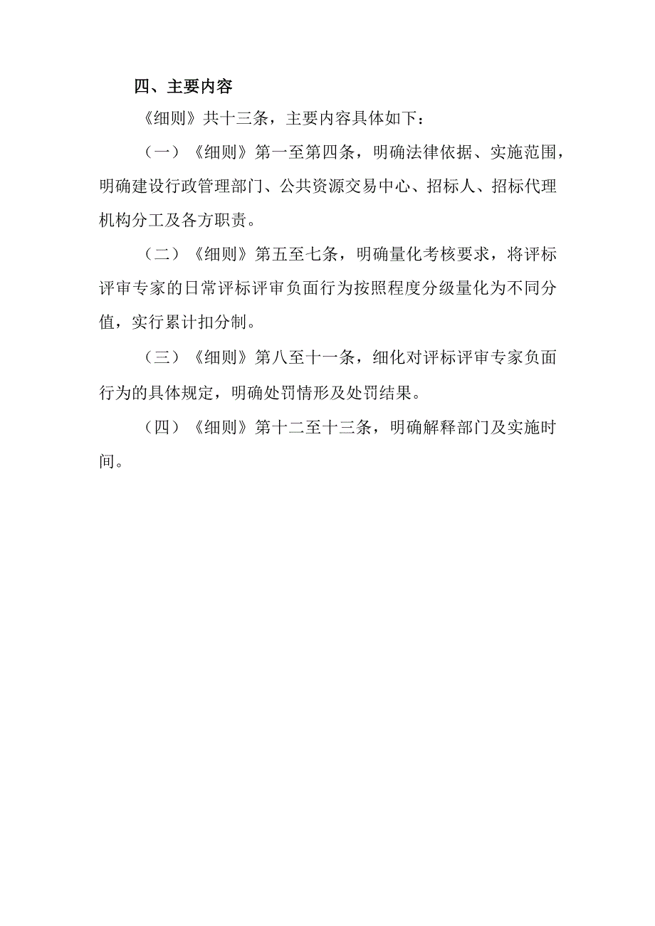 工程建设项目评标评审专家日常考评实施细则（征求意见稿）起草说明.docx_第3页