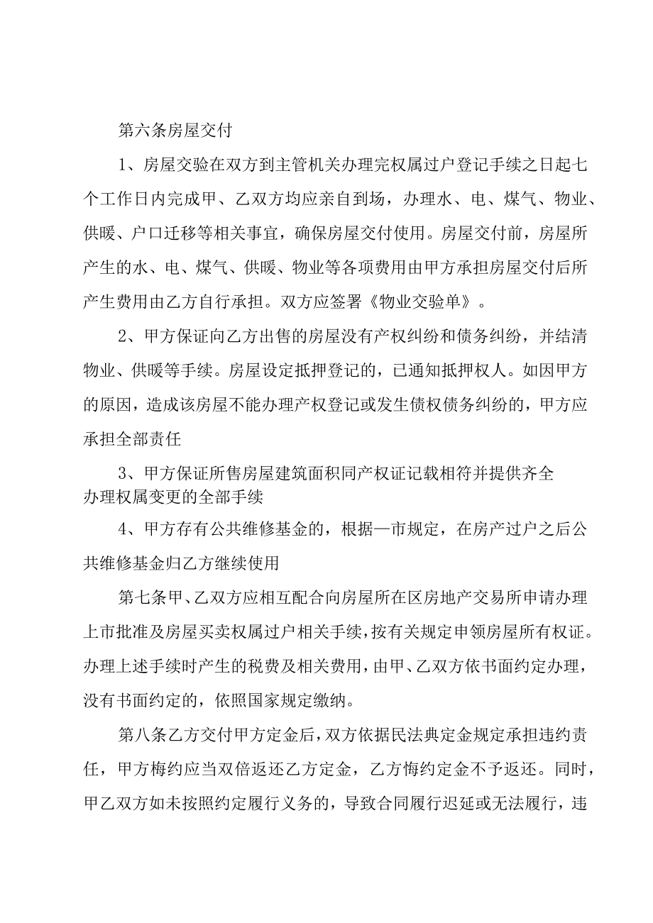 房地产买卖合同书11篇.docx_第3页