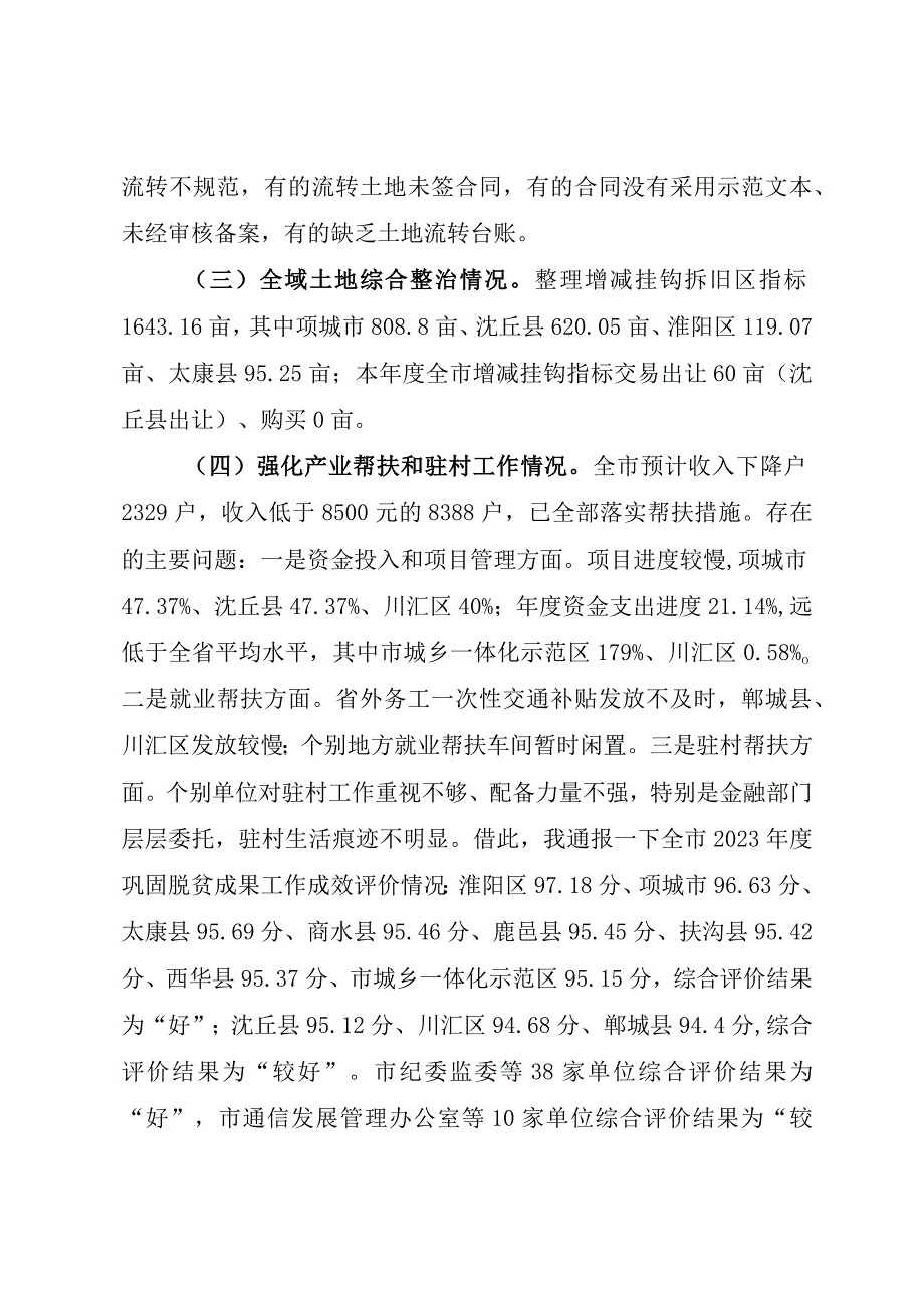 孔阳在全市率先建成农业强市第五次推进会议情况通报（2023.7.21）.docx_第2页