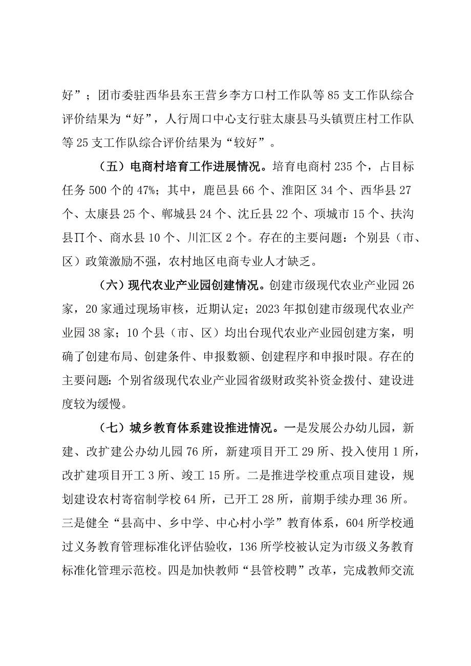 孔阳在全市率先建成农业强市第五次推进会议情况通报（2023.7.21）.docx_第3页