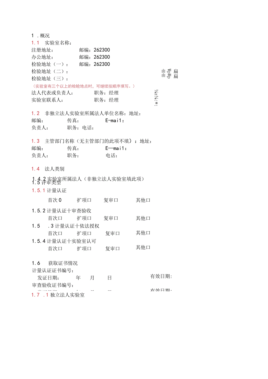 新建环保检测站最新申请书.docx_第3页