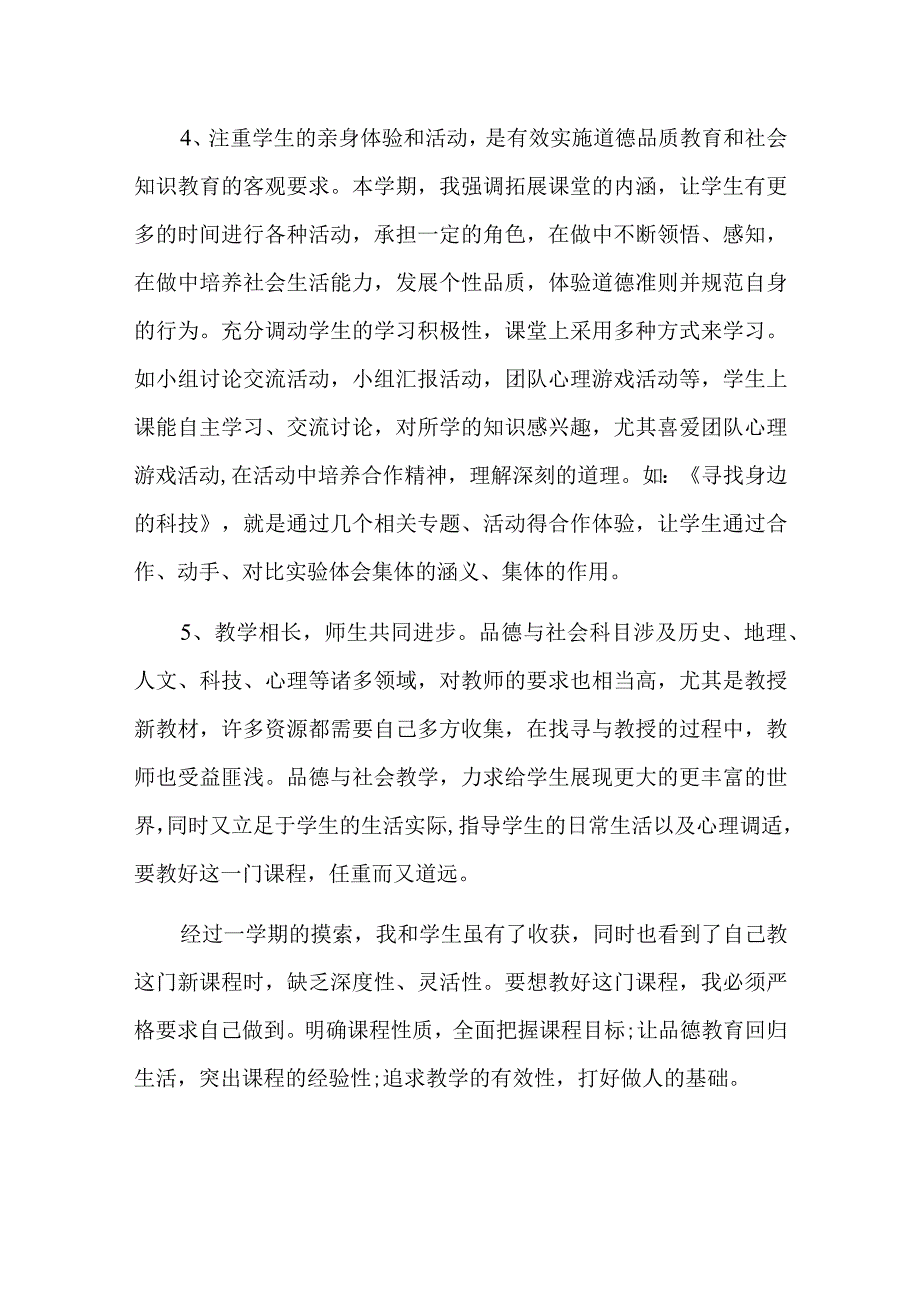 教师副高职称工作总结3000字三篇.docx_第2页