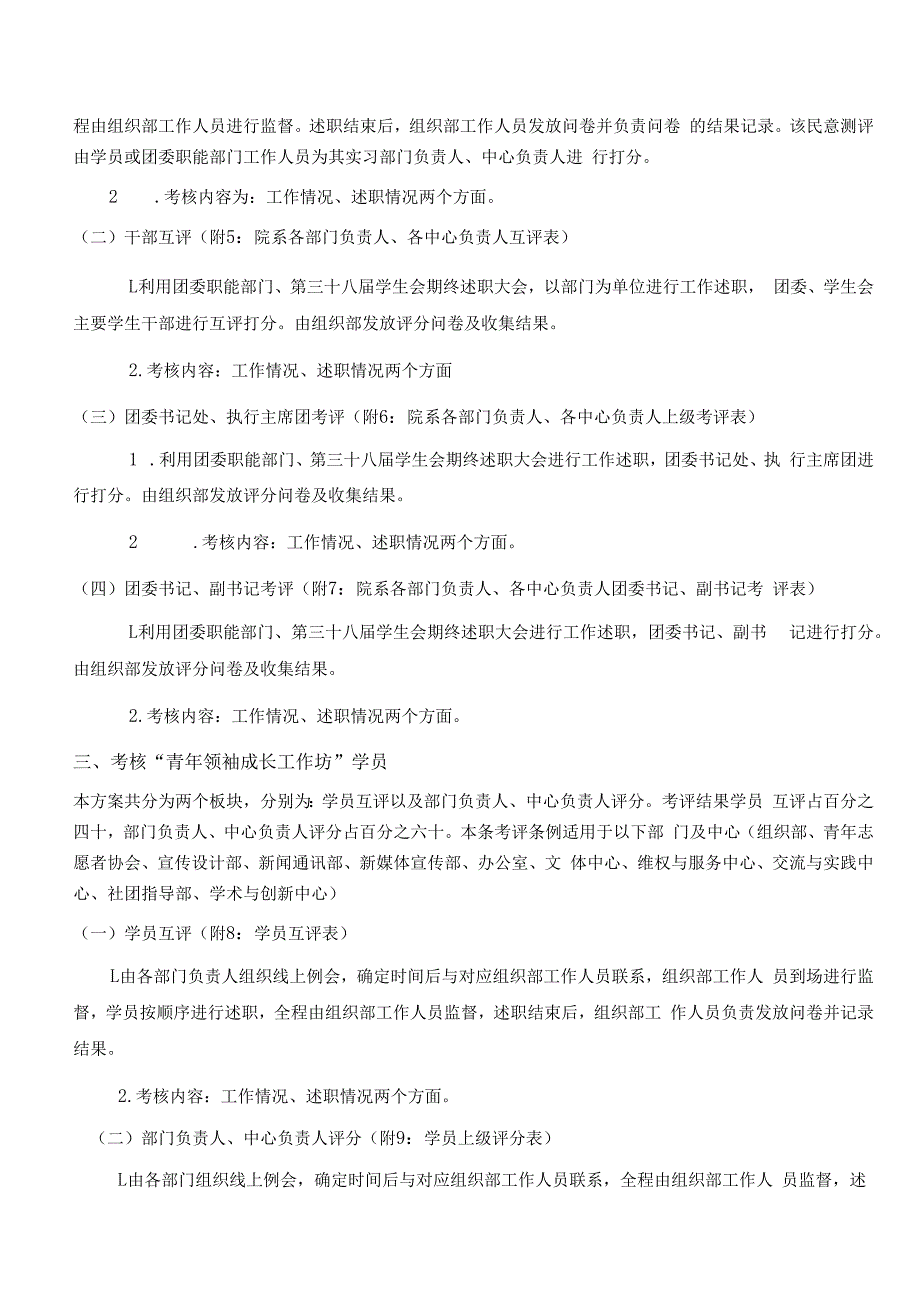 院系干部期终考核方案.docx_第2页