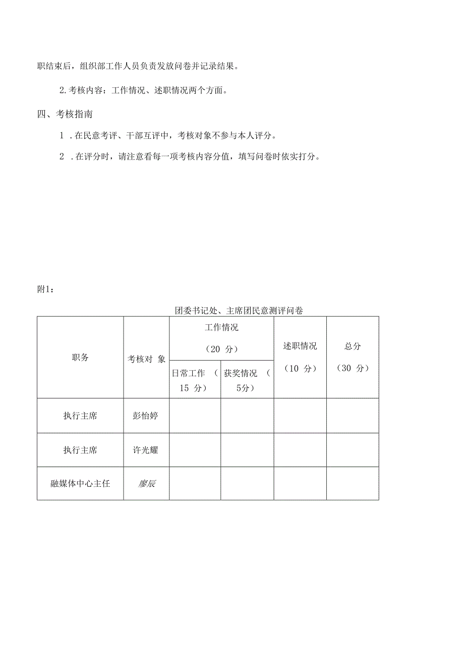 院系干部期终考核方案.docx_第3页