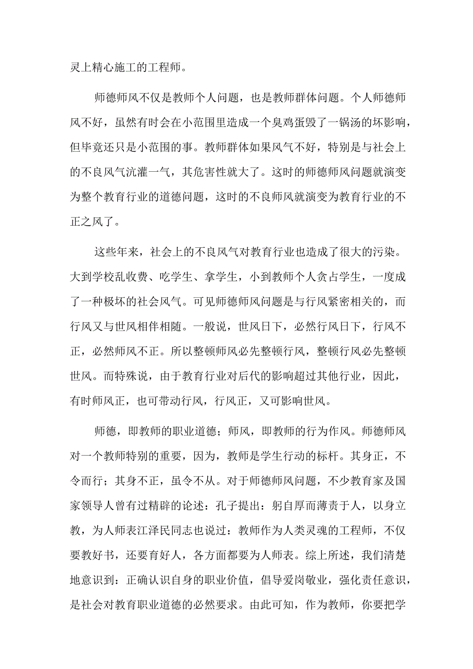 师德师风培训讲稿六篇.docx_第2页