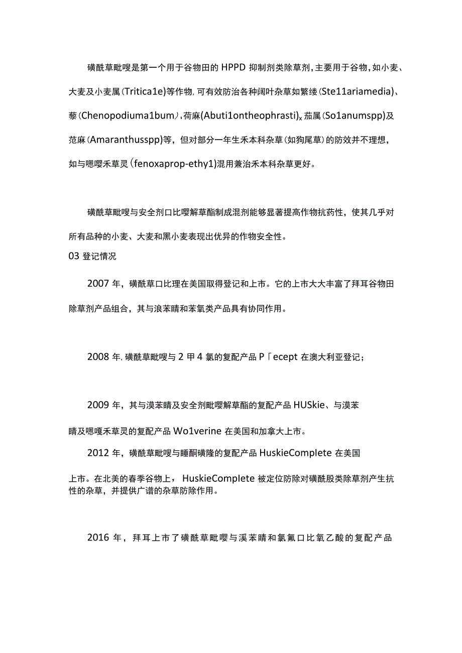 磺酰草吡唑组成结构、作用功能详解.docx_第2页