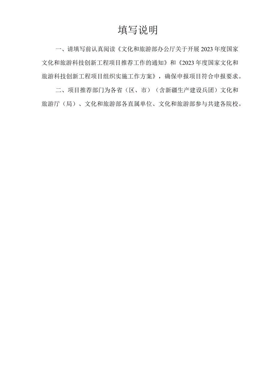 登记号国家文化和旅游科技创新工程项目申报书2020.docx_第2页