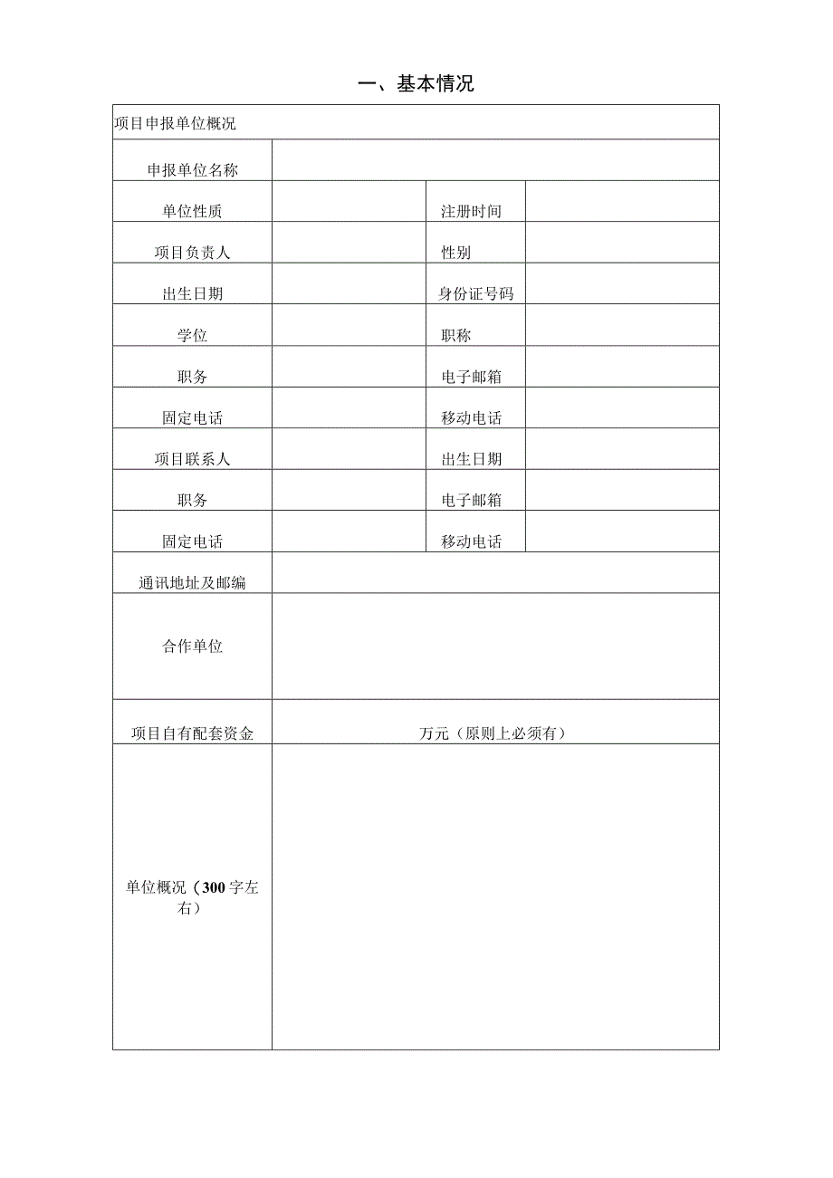 登记号国家文化和旅游科技创新工程项目申报书2020.docx_第3页