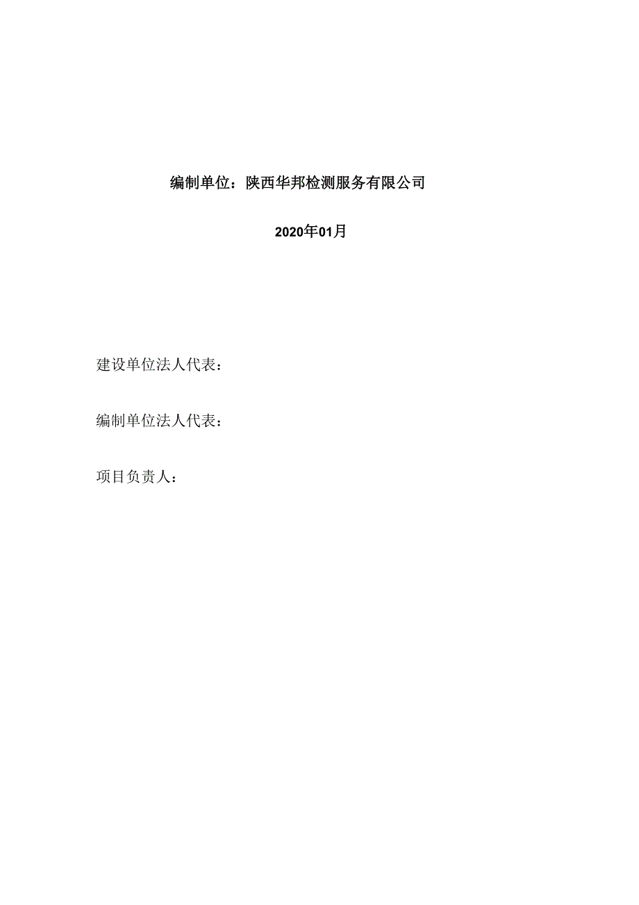 陕西聚香源香油生产加工项目固体废物污染防治设施竣工环境保护验收监测报告表.docx_第2页