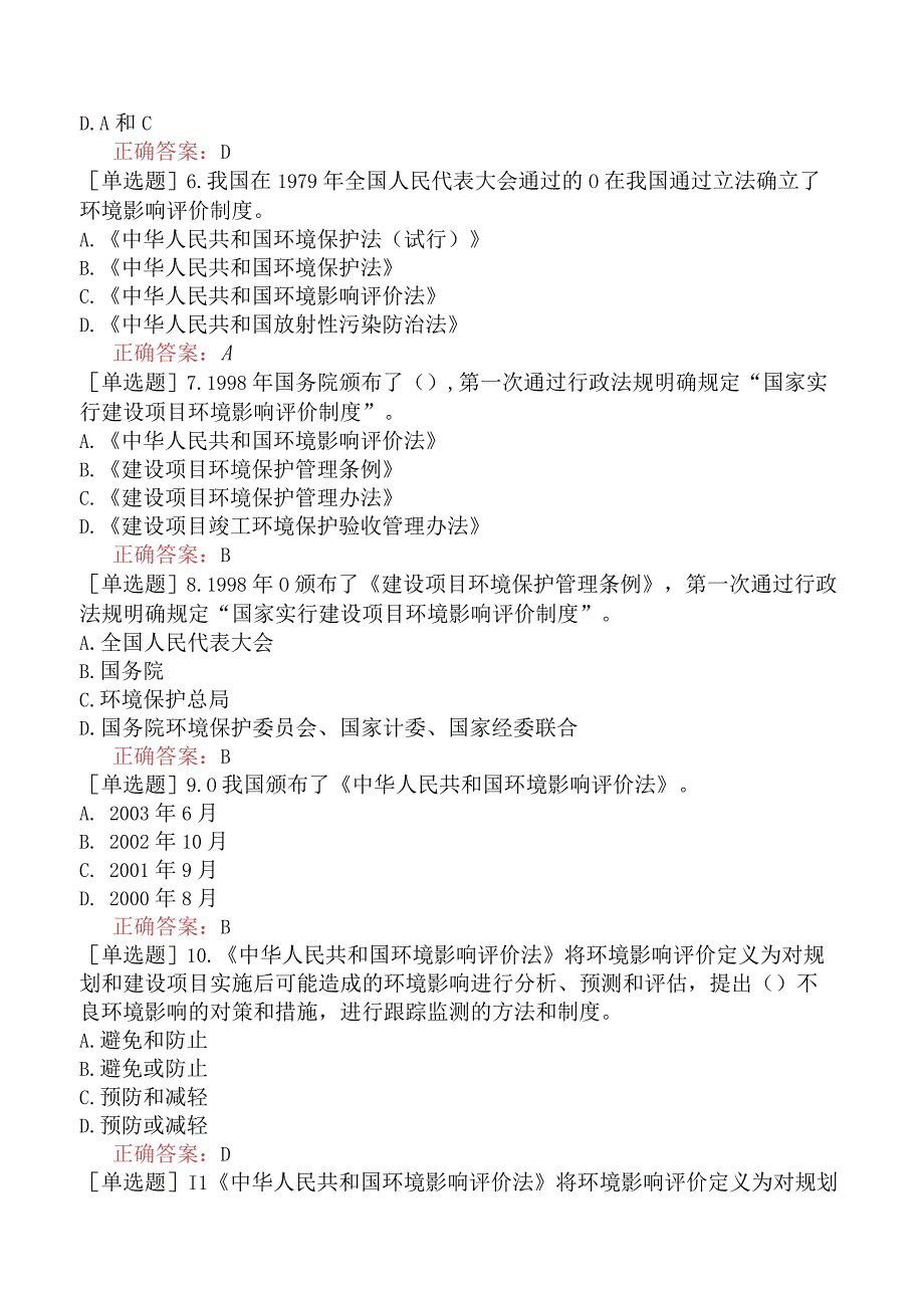 核安全工程师-核安全专业实务-核安全监督概述-其他一些核与辐射安全监管工作.docx_第2页