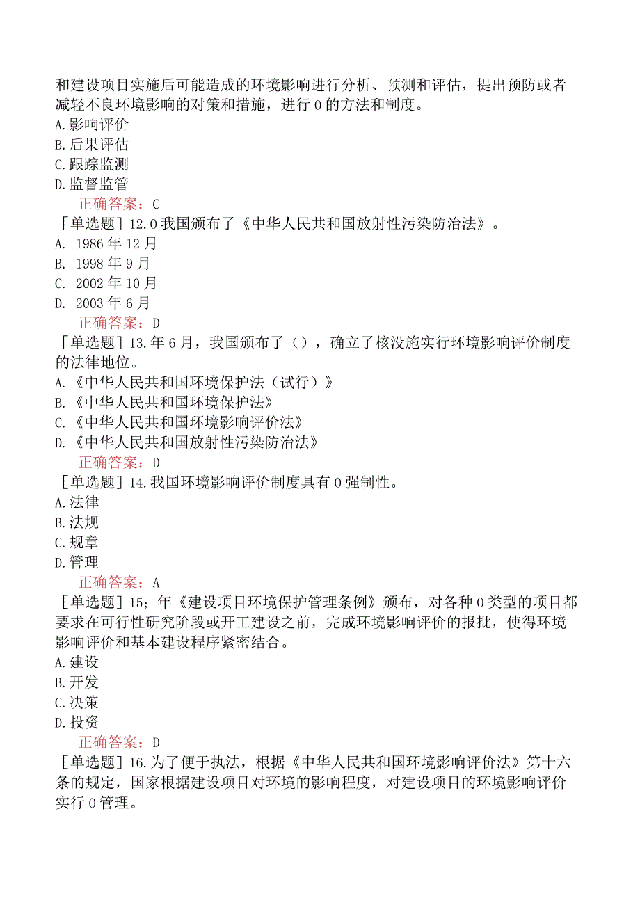 核安全工程师-核安全专业实务-核安全监督概述-其他一些核与辐射安全监管工作.docx_第3页