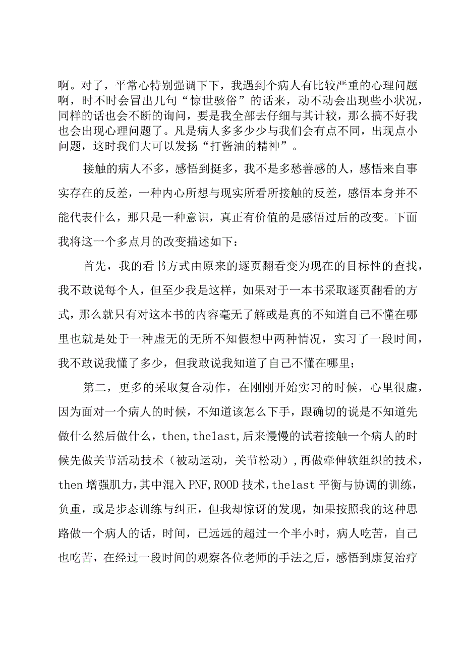 康复医生的年度述职报告12篇.docx_第2页