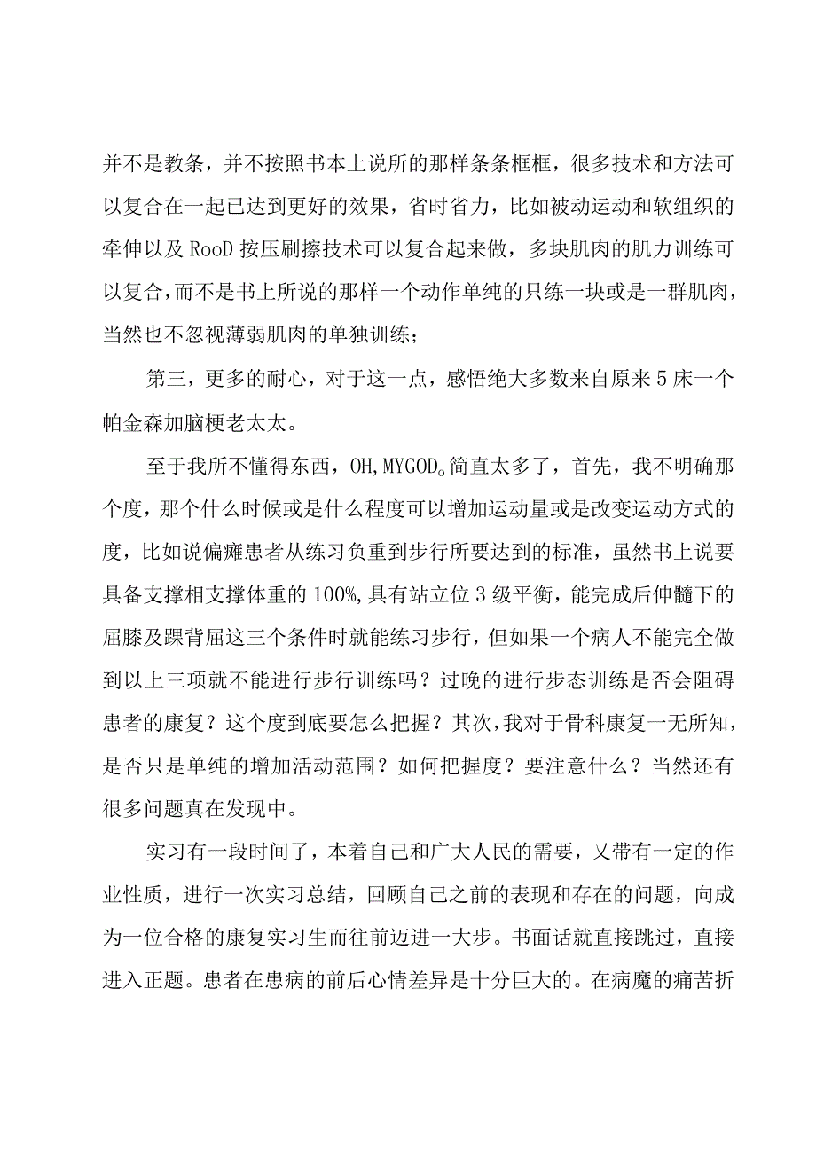 康复医生的年度述职报告12篇.docx_第3页