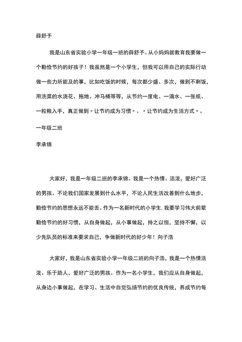 讲美德故事.docx_第2页