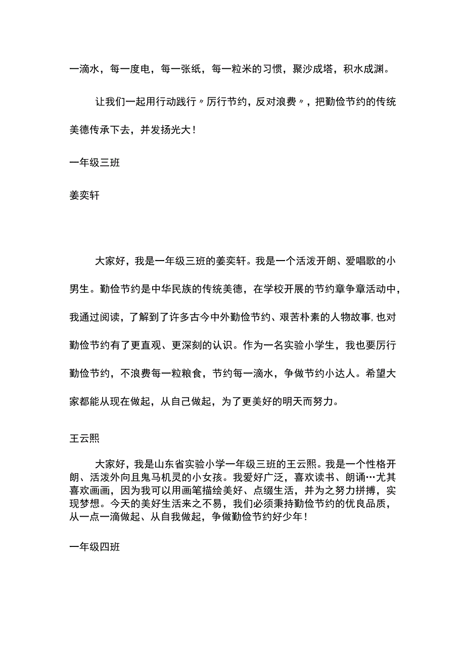 讲美德故事.docx_第3页