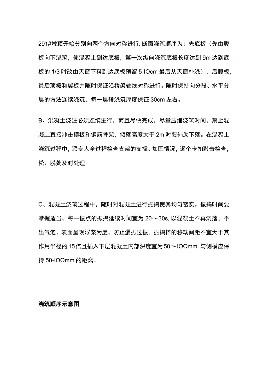 桥梁预应力钢筋混凝土施工工艺全套.docx_第2页