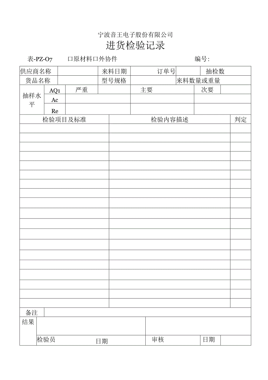 进货检验报告_3.docx_第1页