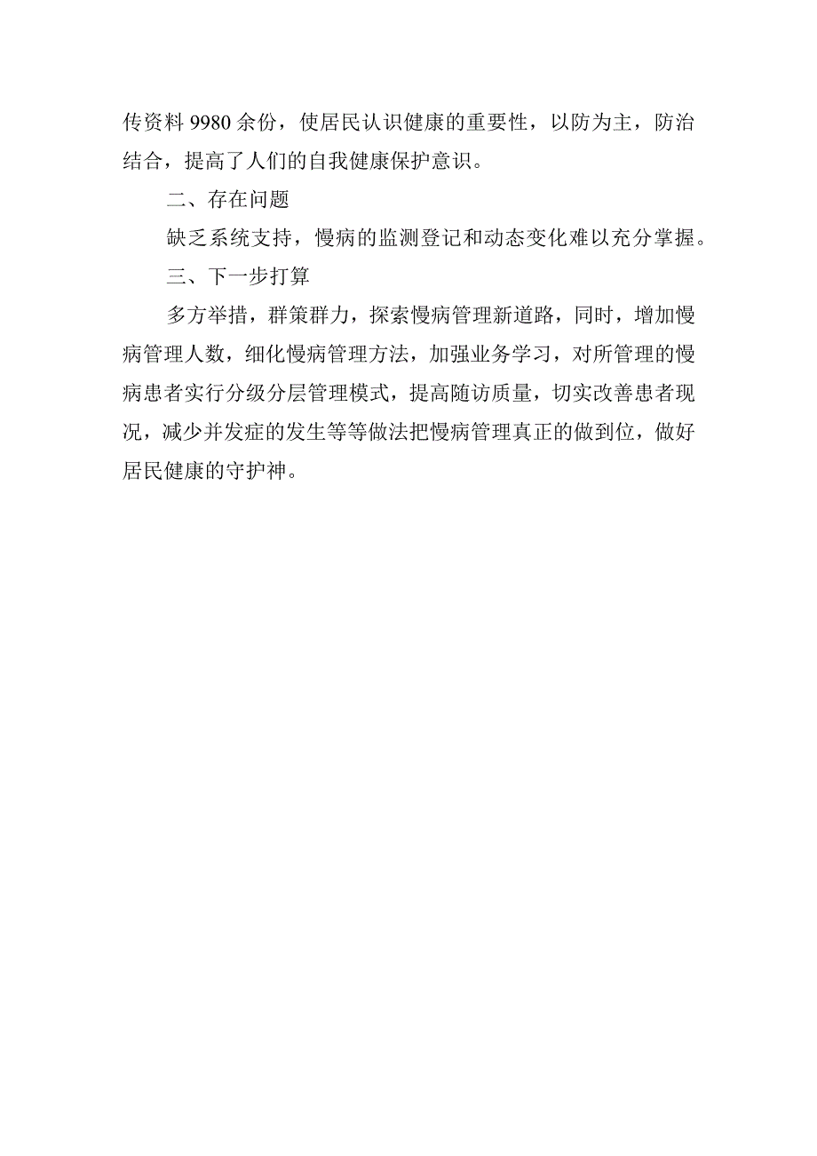 镇卫生院2023年上半年工作总结.docx_第2页