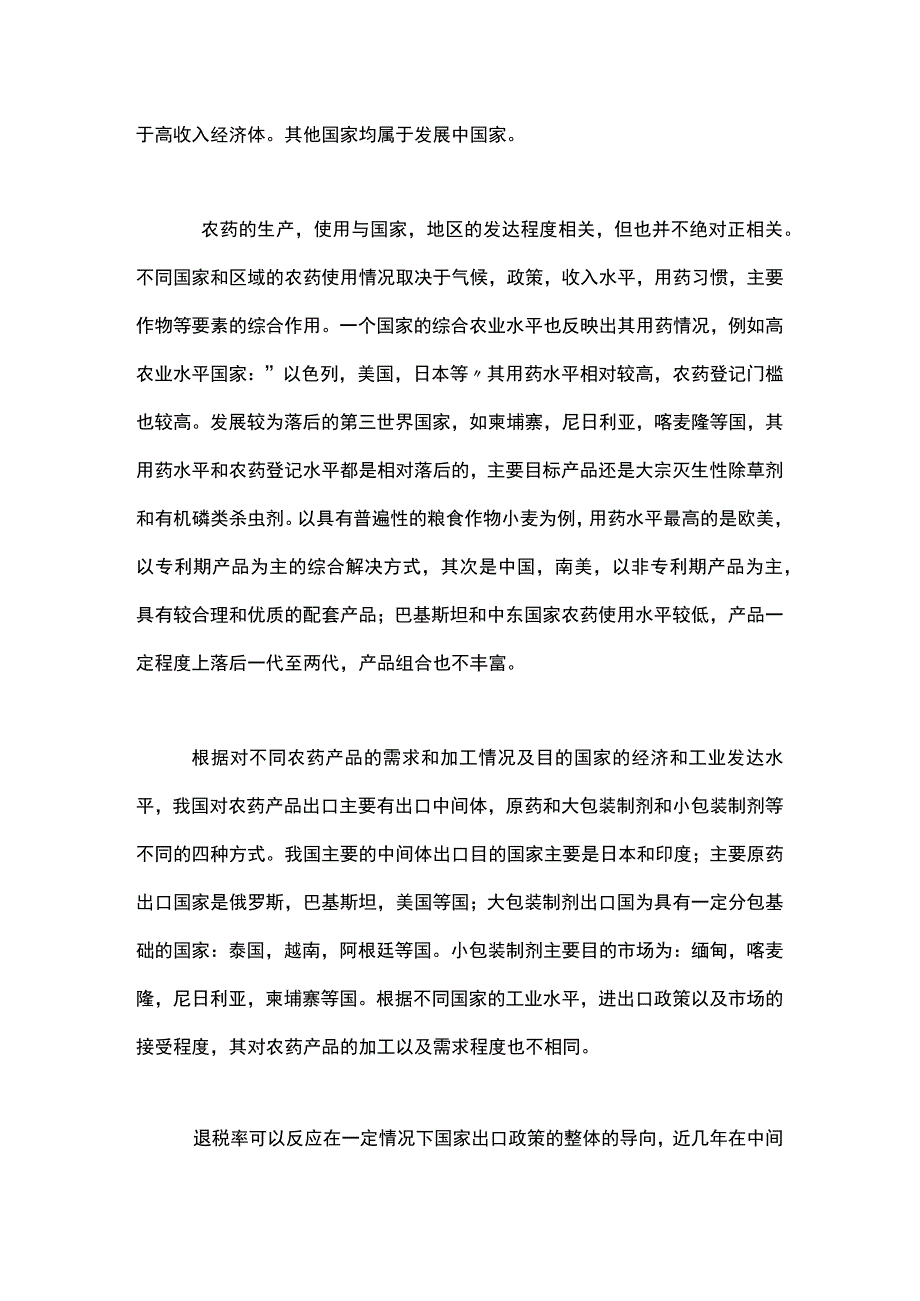 浅析：我国农药国际贸易.docx_第2页