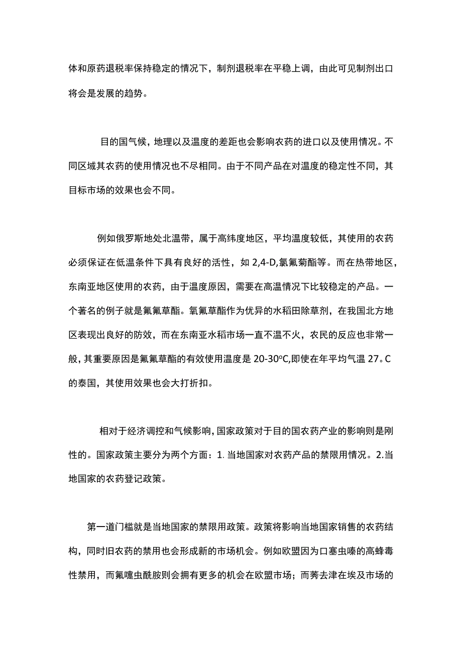 浅析：我国农药国际贸易.docx_第3页