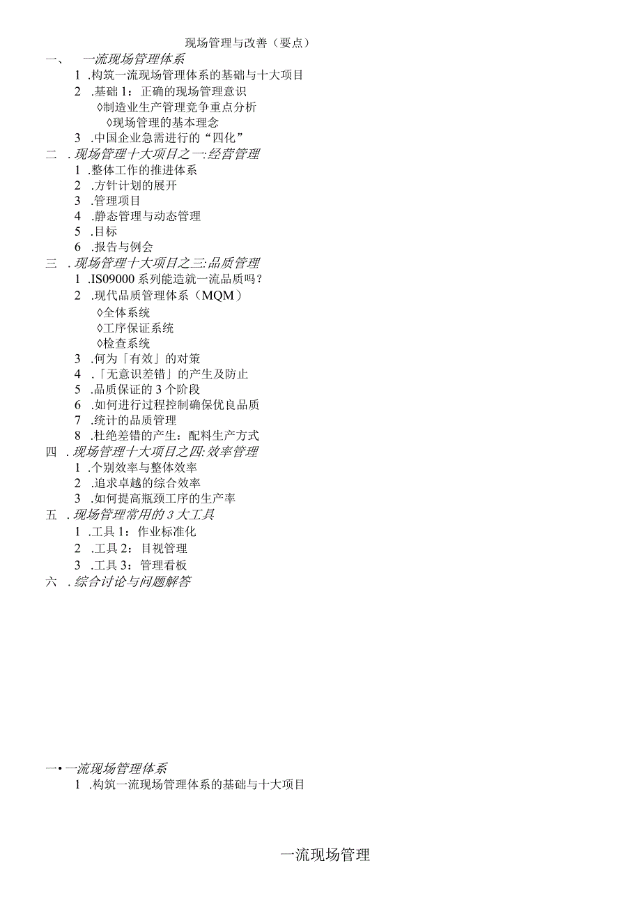 现场管理与改善（要点）(doc 17).docx_第1页