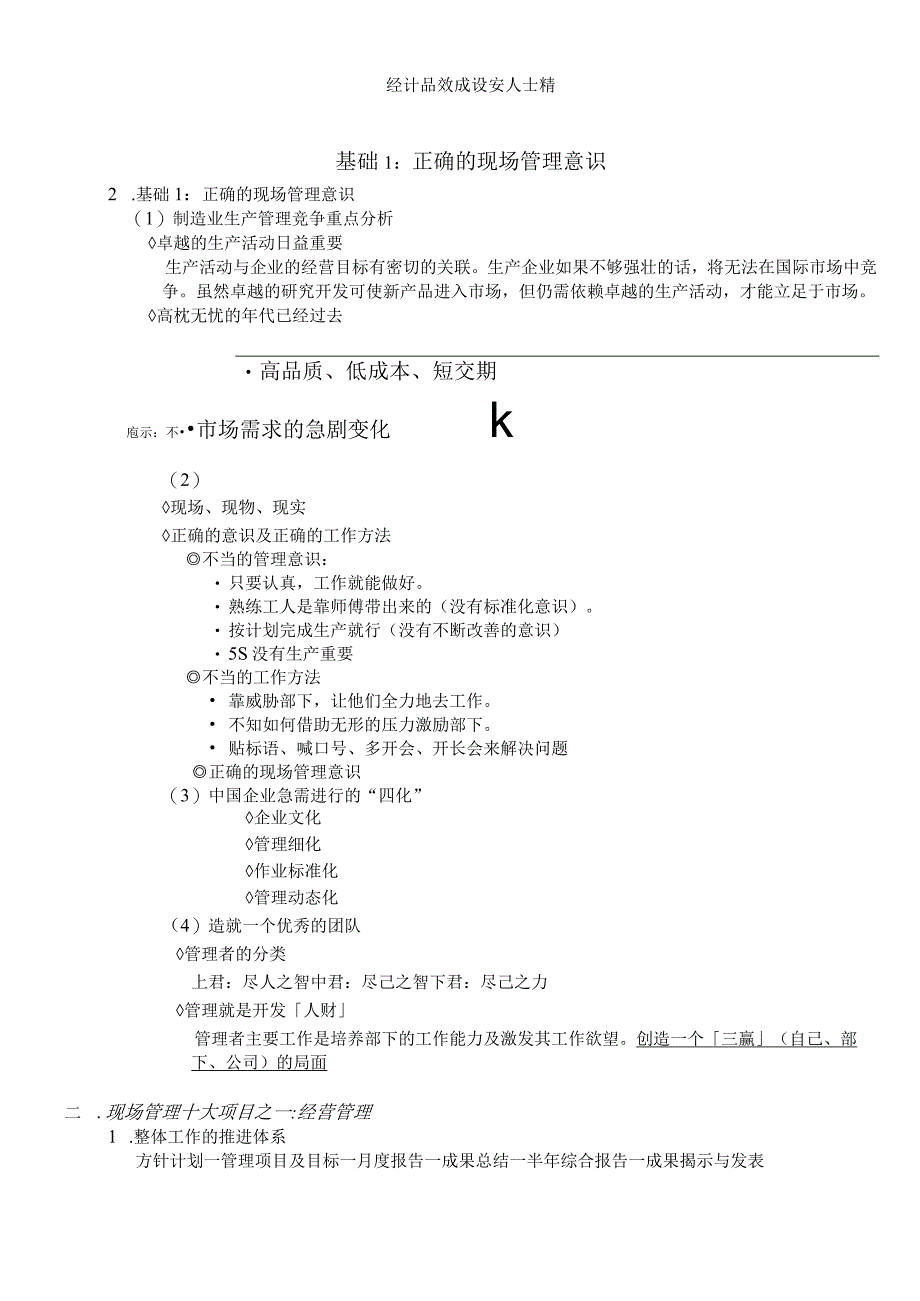 现场管理与改善（要点）(doc 17).docx_第2页