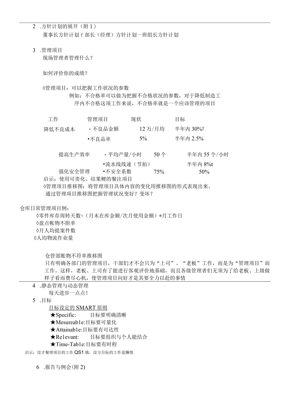 现场管理与改善（要点）(doc 17).docx_第3页