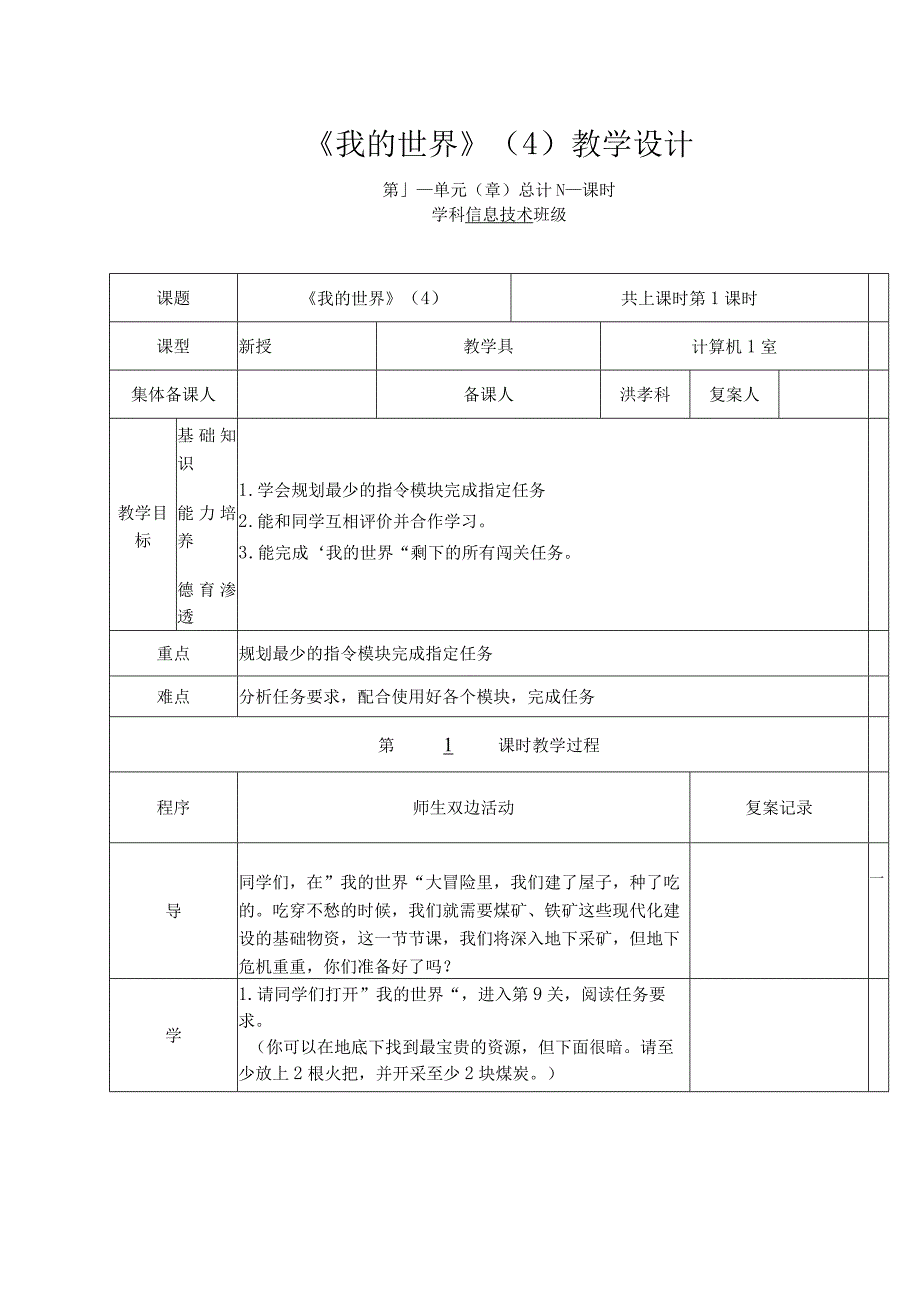 第12课《我的世界》（4）（教案）.docx_第1页
