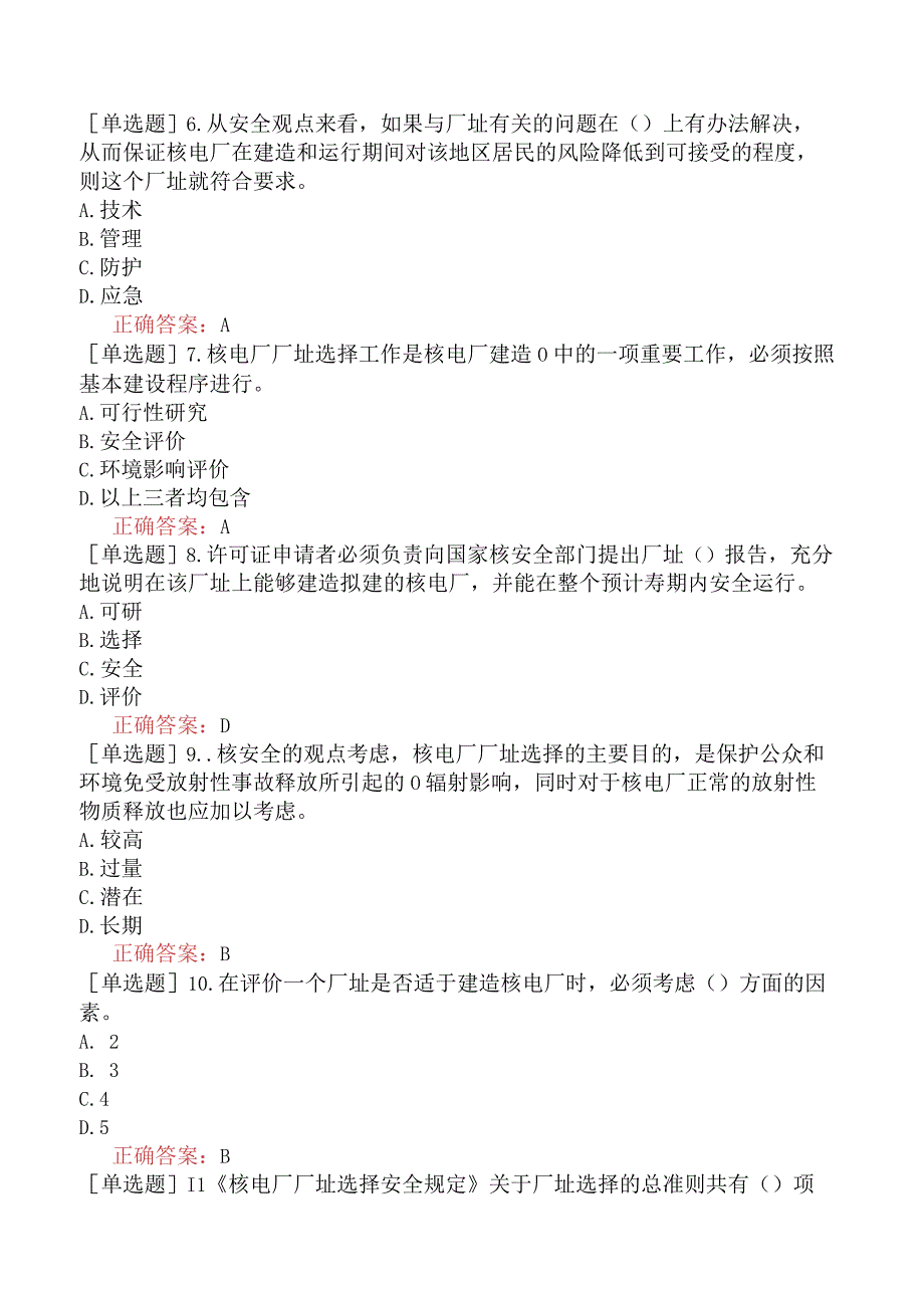 核安全工程师-核安全相关法律法规-民用核设施安全监督管理-核电厂厂址选择安全规定.docx_第2页