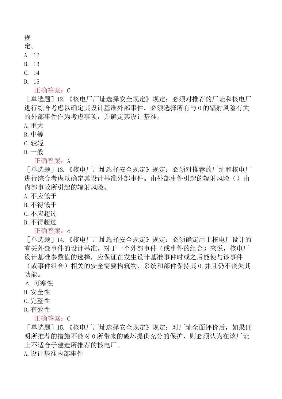 核安全工程师-核安全相关法律法规-民用核设施安全监督管理-核电厂厂址选择安全规定.docx_第3页