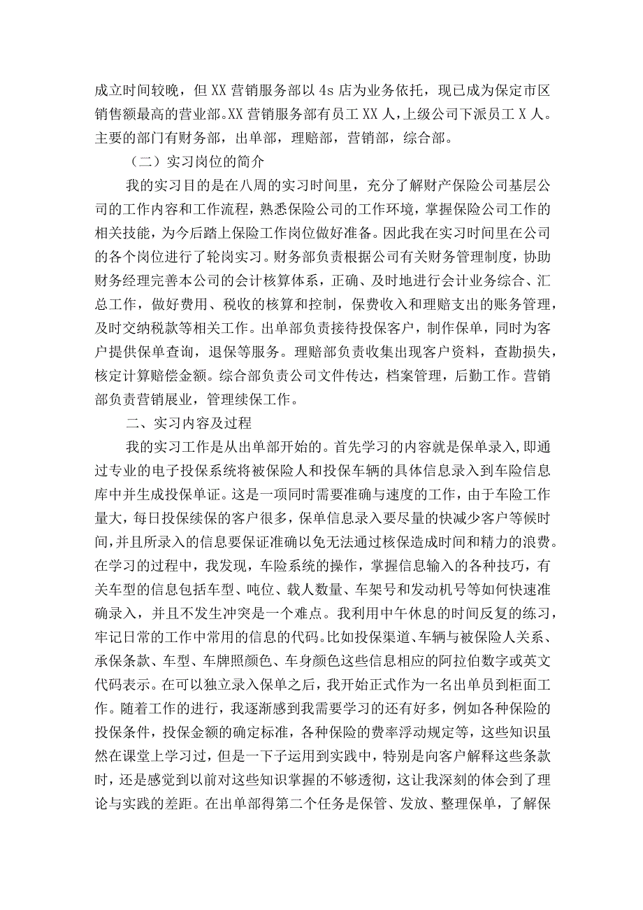 实训报告1000字六篇.docx_第3页