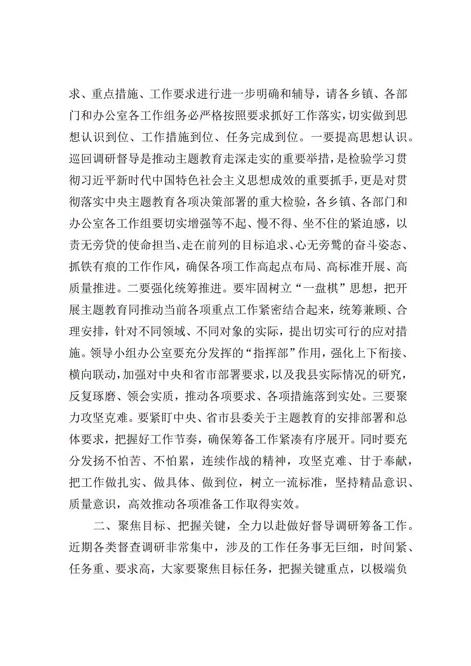 在迎接主题教育指导督导组准备会议上的讲话.docx_第2页